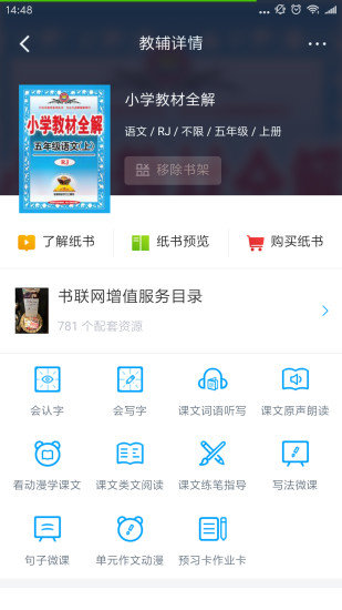 淘知学堂app(1)