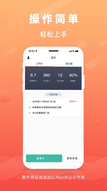 万合出行司机端(2)
