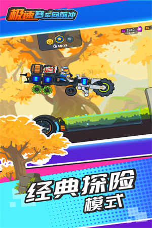 极速赛车向前冲内置菜单(4)