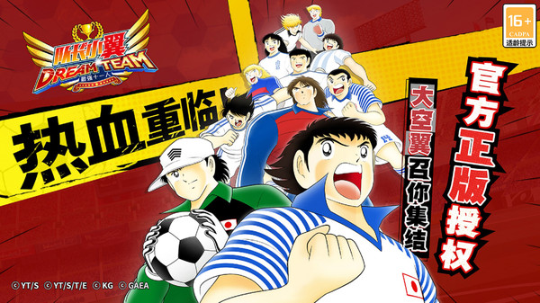 队长小翼最强十一人最新版(3)