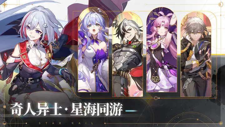 崩坏星穹铁道2.3版本(2)