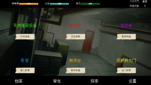 末世求存官方版(3)