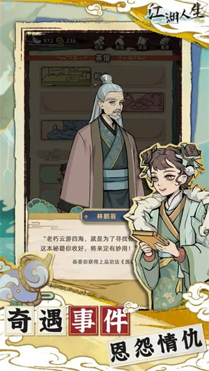 江湖人生折相思免广告(2)