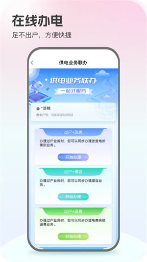 网上国网app(2)
