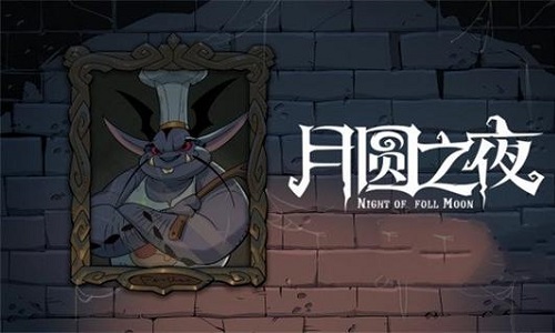 月圆之夜折相思版