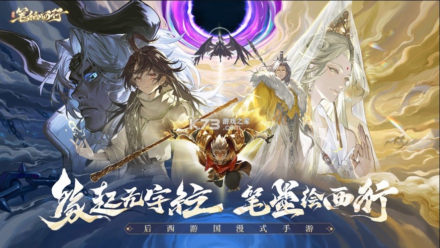 西游笔绘西行手游(3)