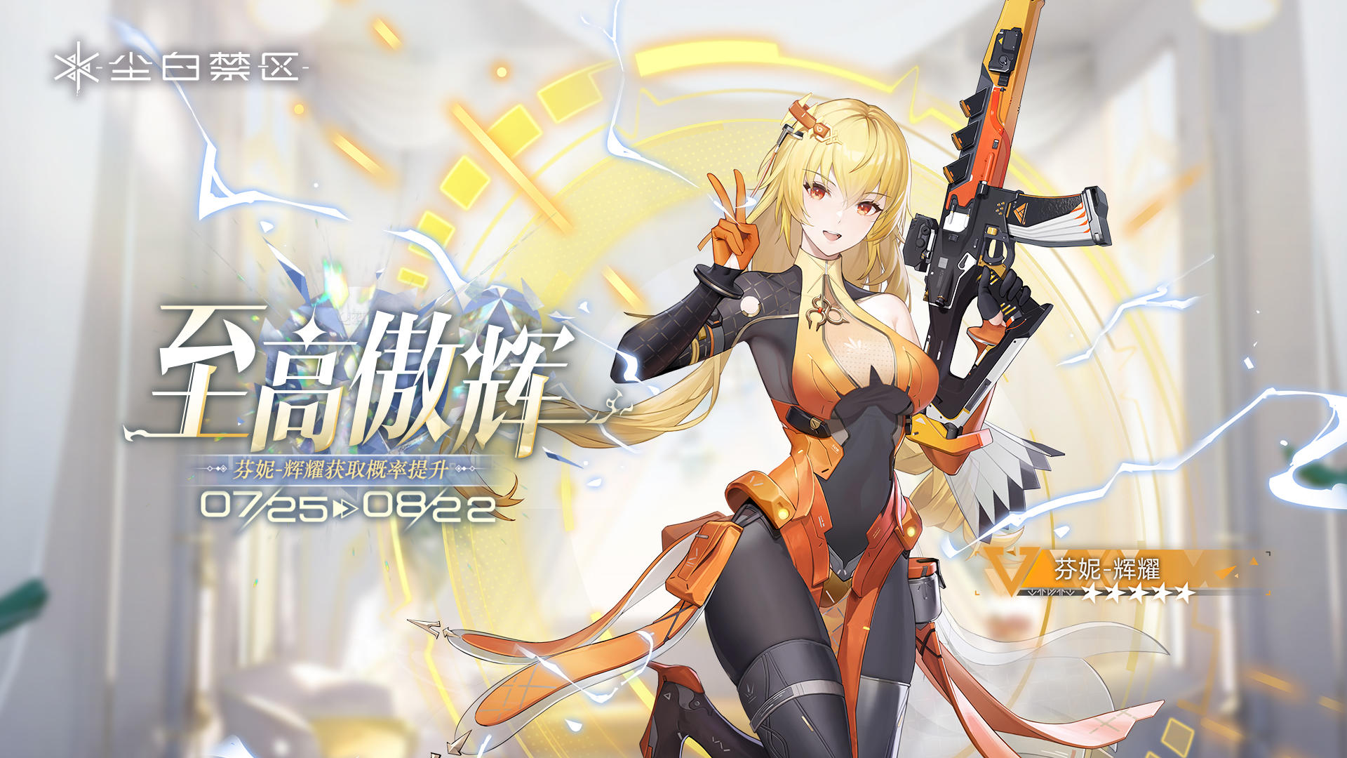 橙色品质角色【芬妮-辉耀】