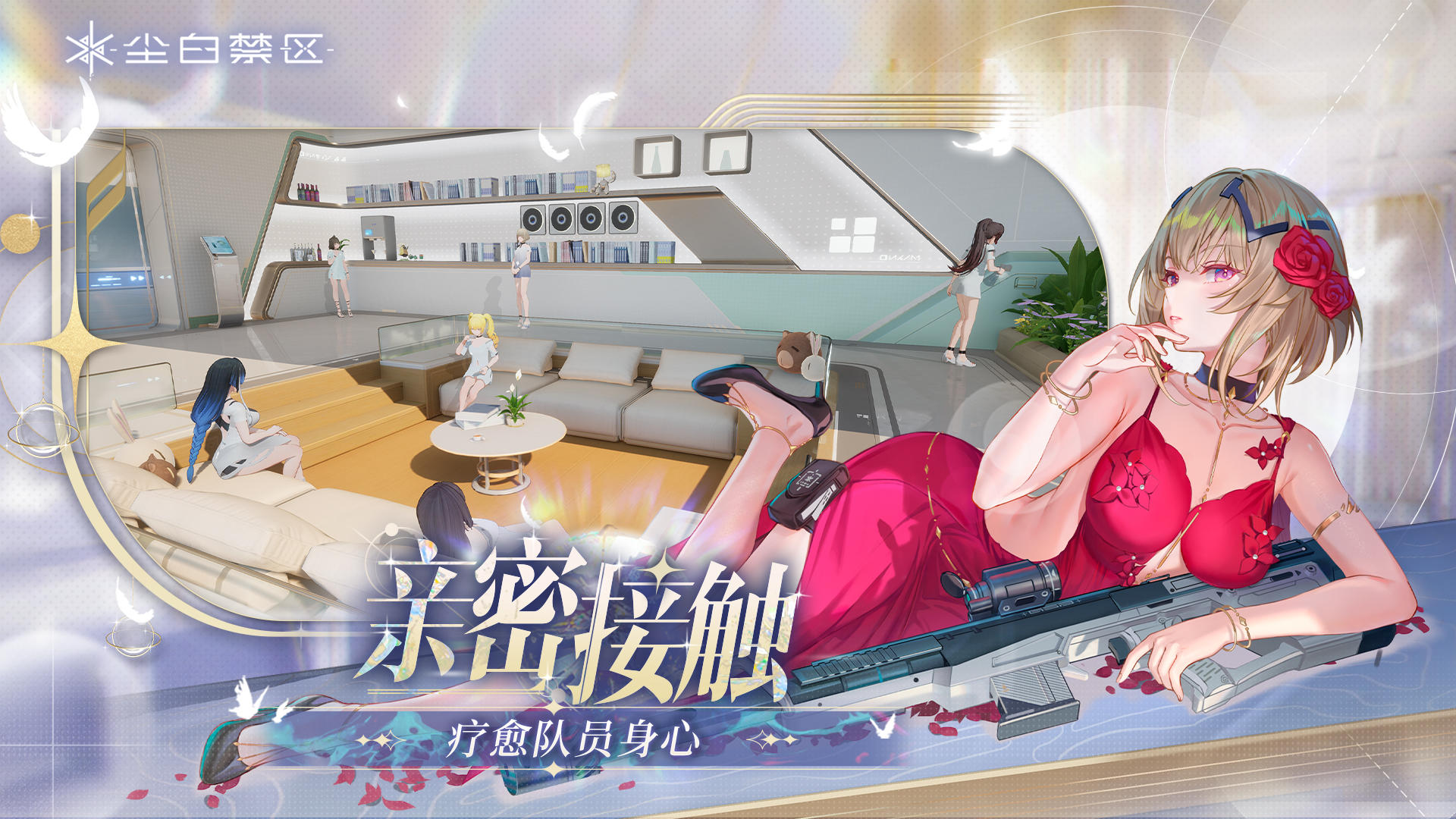 尘白禁区官服(4)