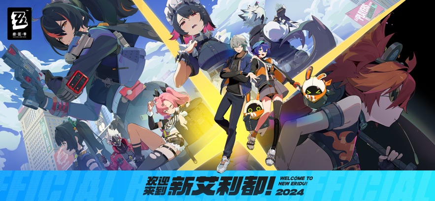 绝区零正式服(1)