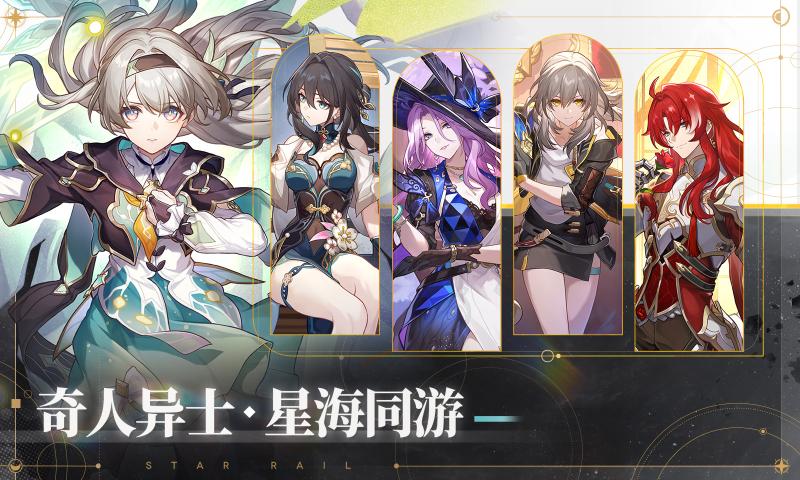 崩坏星穹铁道2.4版本(3)