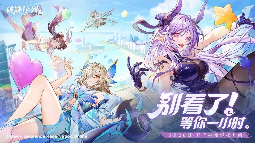 破晓序列手游官网版(3)