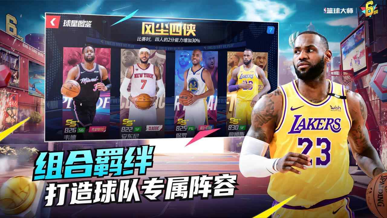 NBA篮球大师最新版(2)