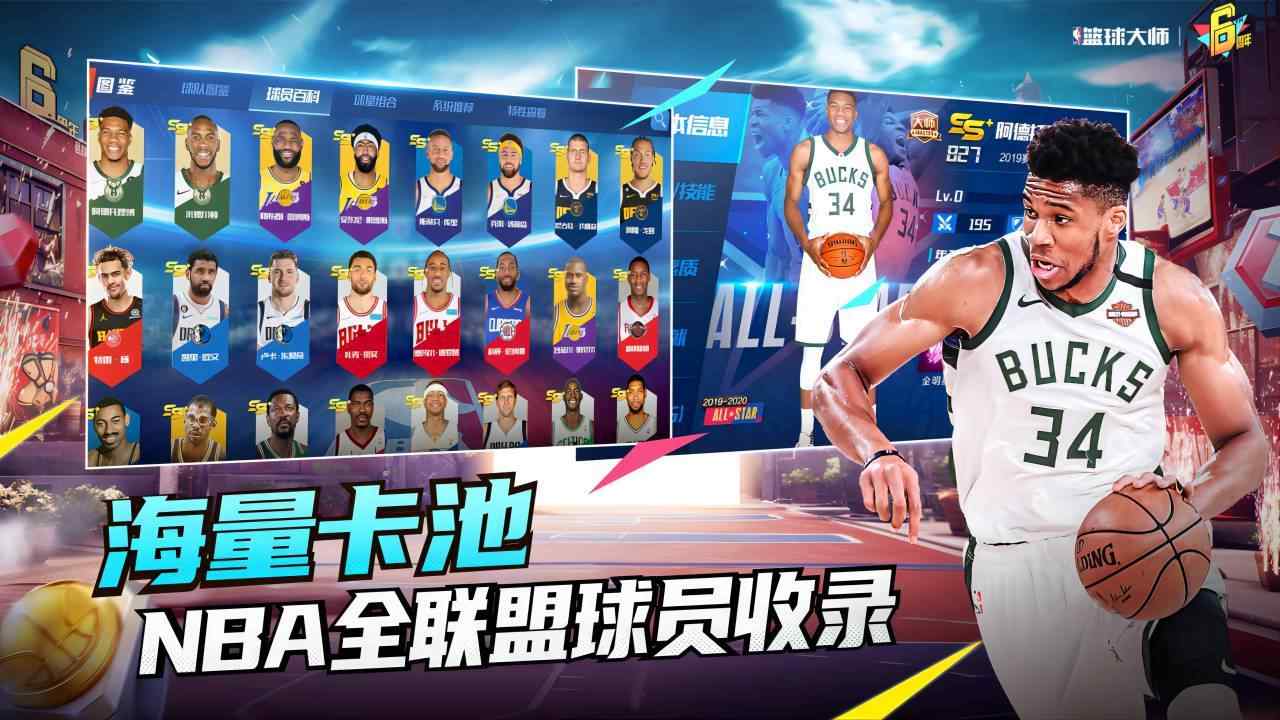 NBA篮球大师最新版(3)