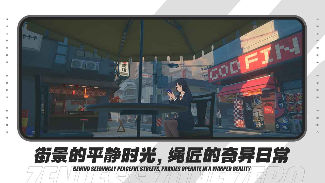 绝区零官方版(2)