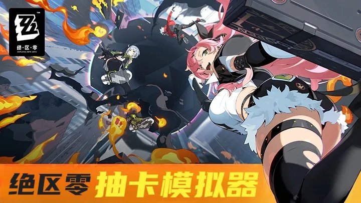 绝区零抽卡模拟器(4)