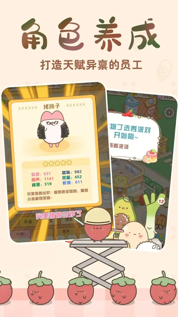 元气食堂小游戏(1)