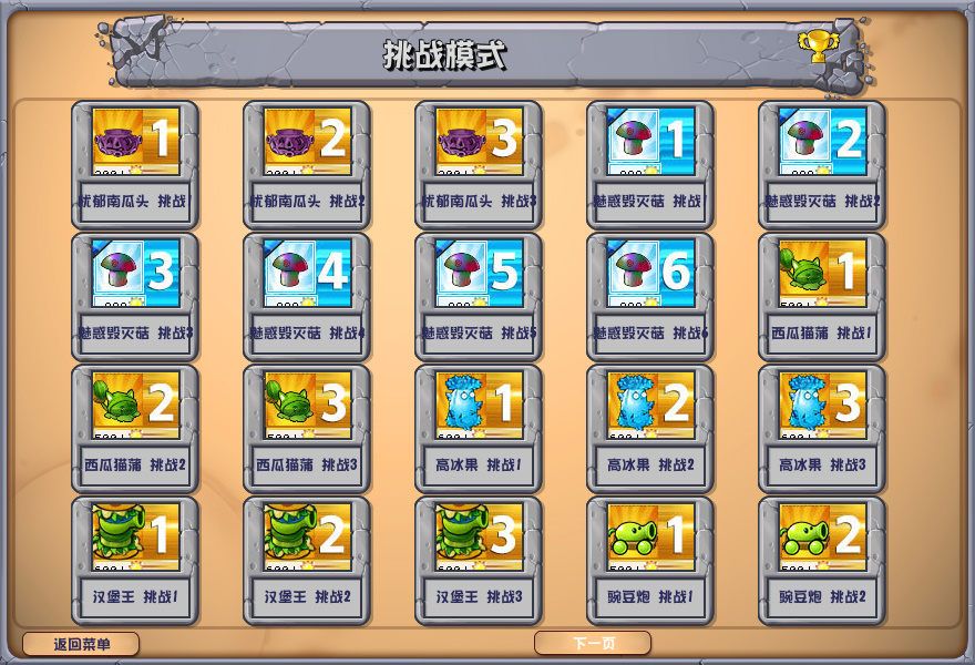 植物大战僵尸杂交版2.3.5(2)
