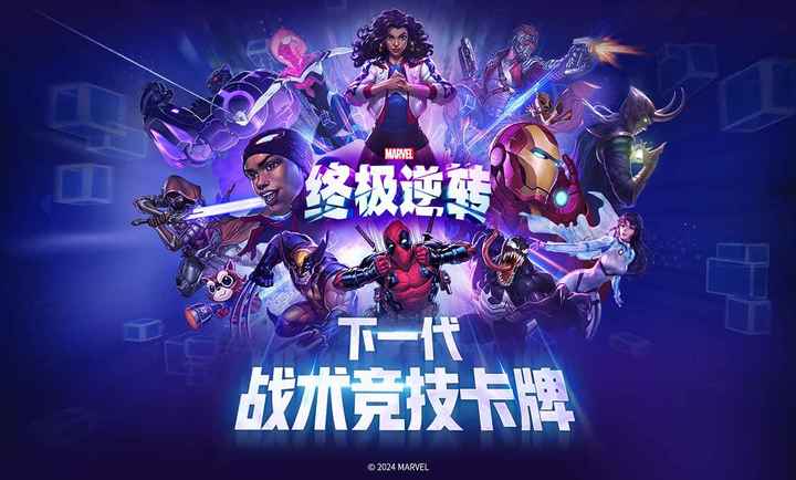 漫威终极逆转国际服(1)