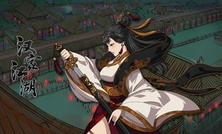 汉家江湖最新版(3)