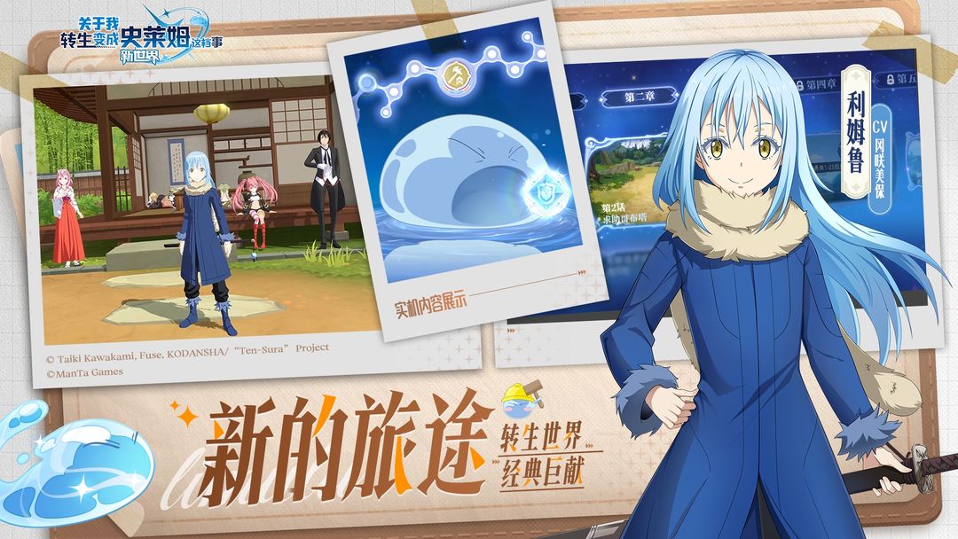 关于我转生变成史莱姆这档事新世界(3)