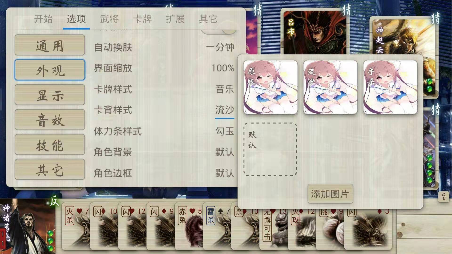 无名杀最新版(2)