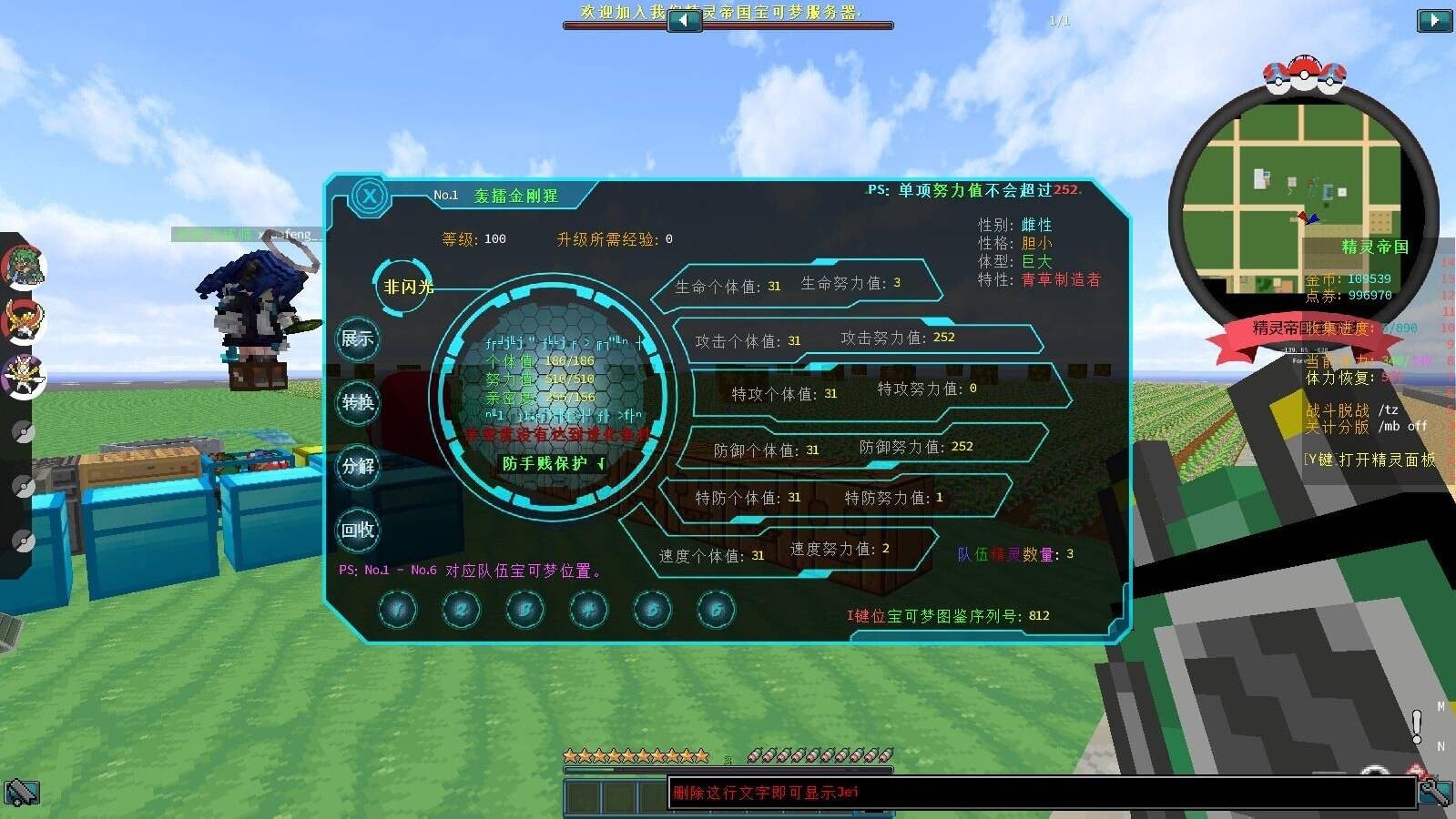 我的世界宝可梦精灵帝国(2)