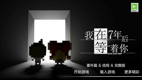 我在七年后等你(3)