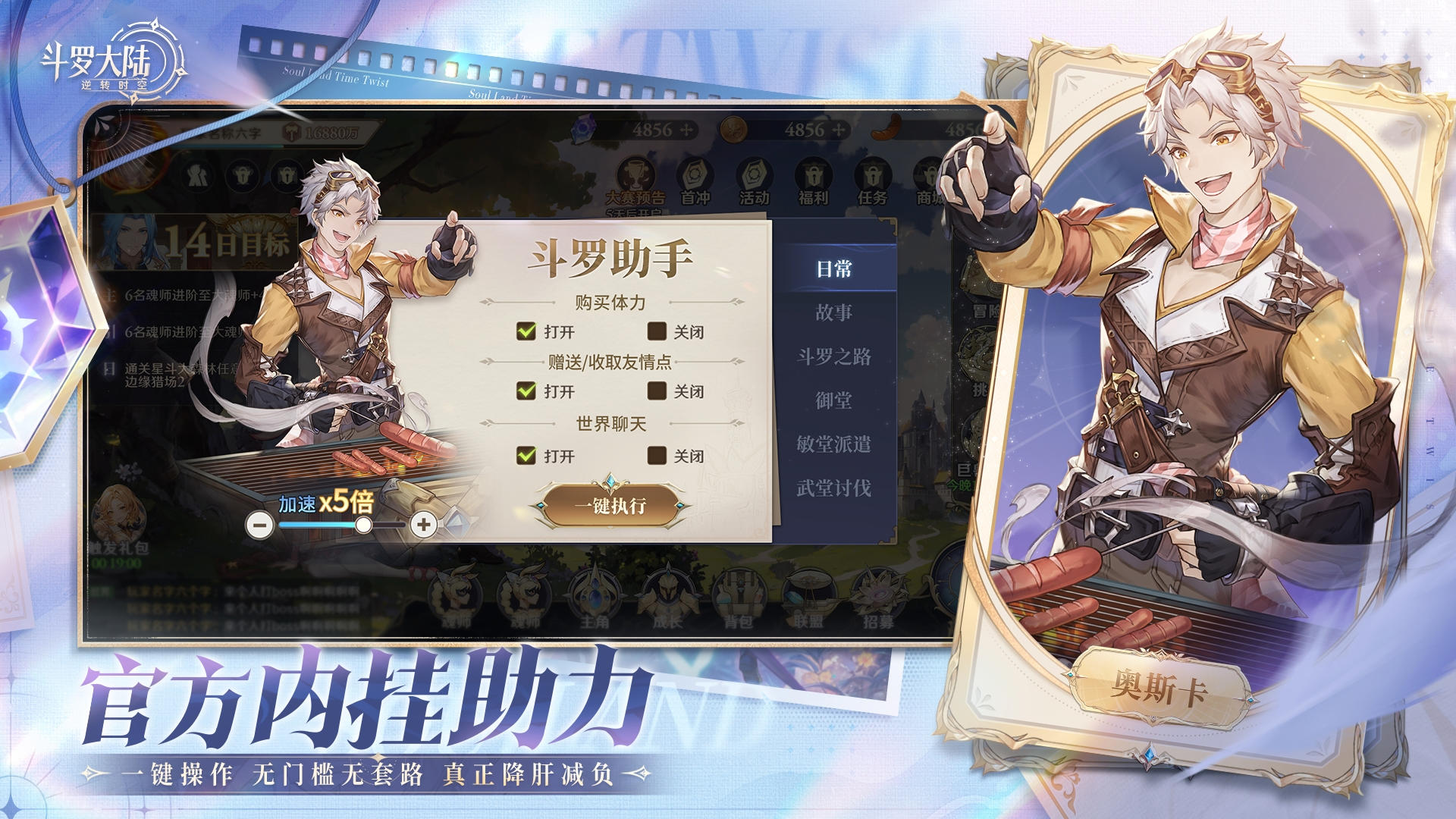 斗罗大陆逆转时空官网版(2)