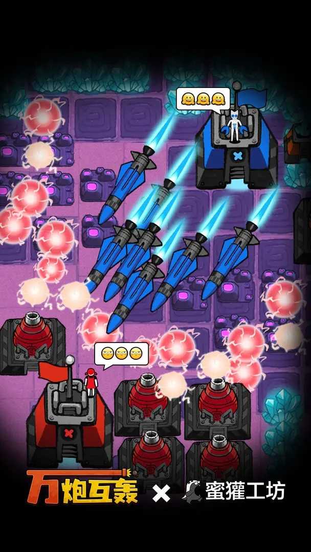 万炮互轰免广告(2)