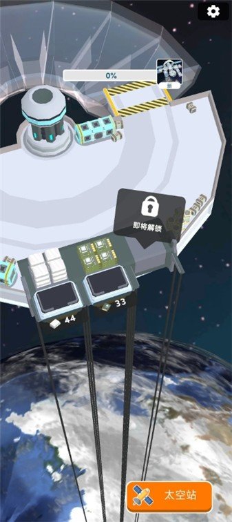 太空站建造者(2)