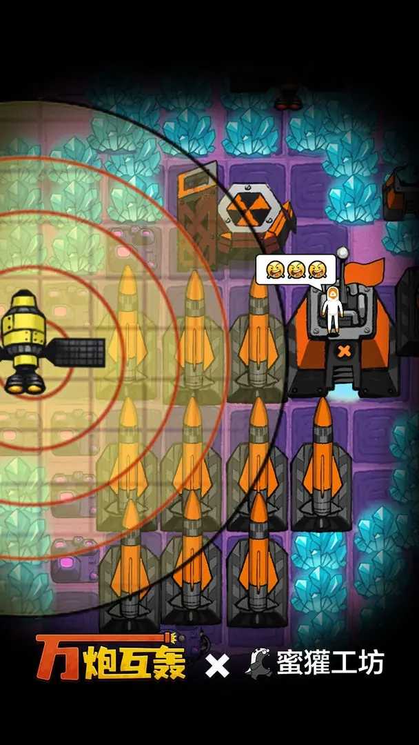 万炮互轰免广告(3)