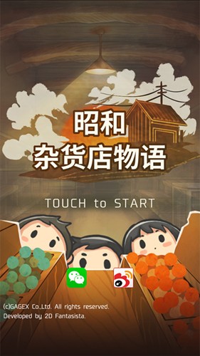 昭和杂货店物语(1)