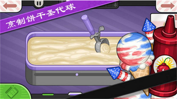 老爹饼干圣代店官网版(3)