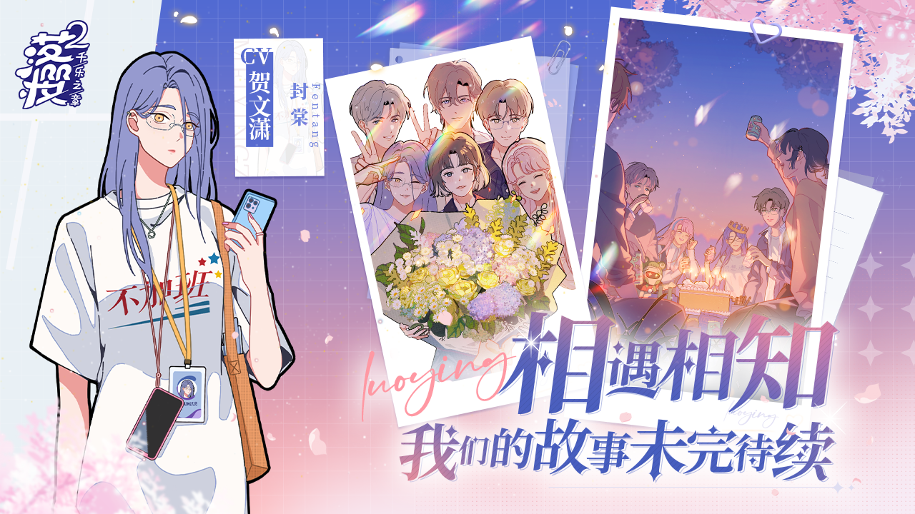 落樱2千乐之章官方版正版(1)