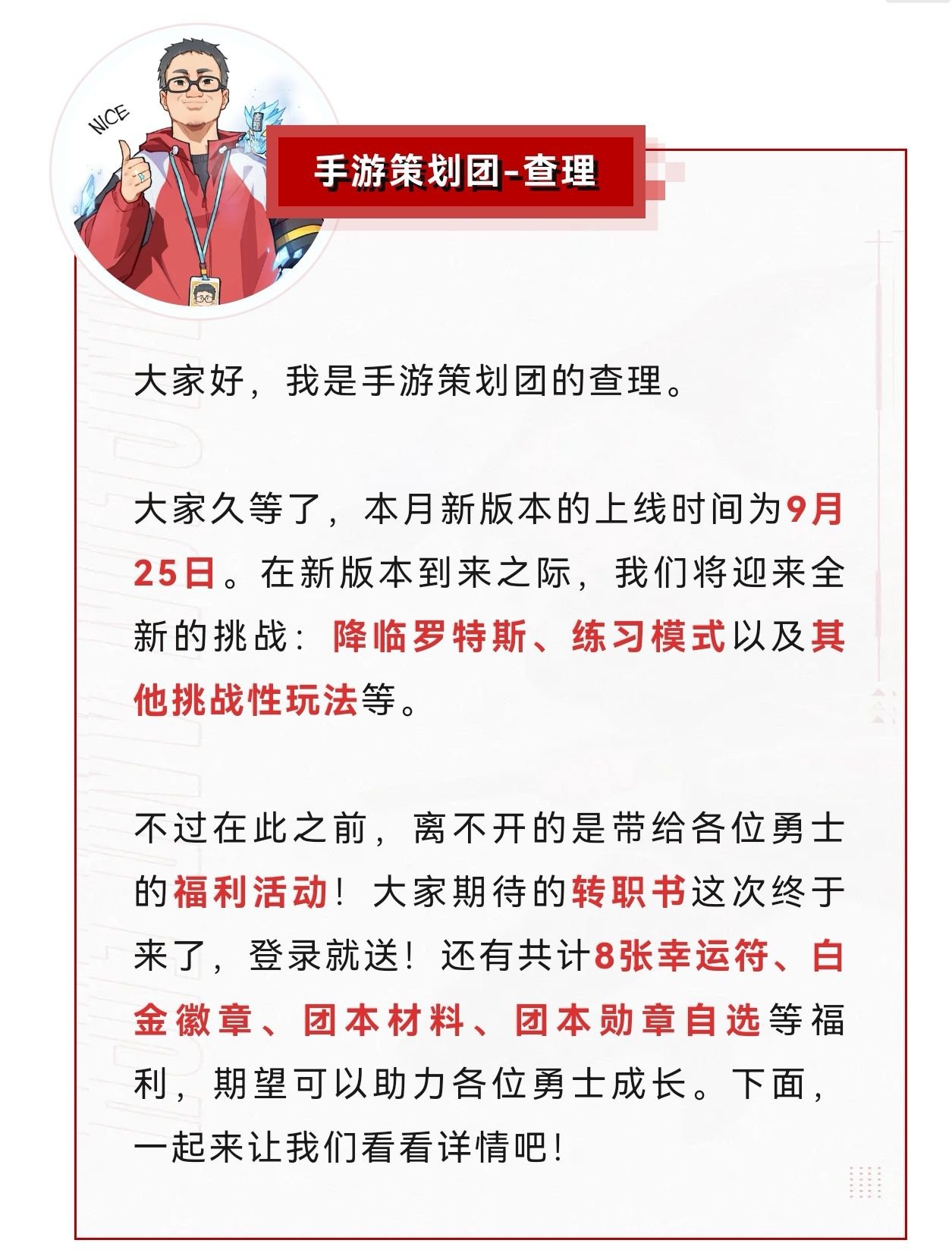 9月25日上线必做，幸运符，闪光药剂大放送，每日签到，转职书，秘能之牙礼盒6