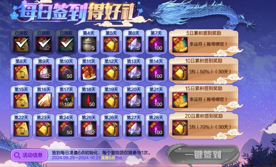 9月25日上线必做，幸运符，闪光药剂大放送，每日签到，转职书，秘能之牙礼盒14