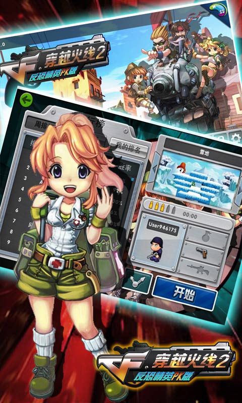 cf穿越火线2反恐精英pk版最新版(1)