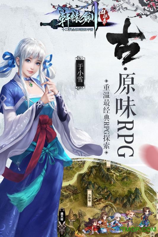 轩辕剑群侠录(2)