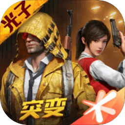 和平精英云游戏