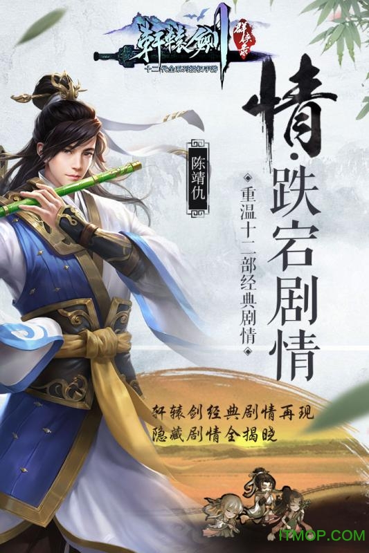 轩辕剑群侠录(4)