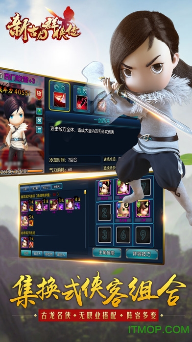 新古龙群侠传(5)