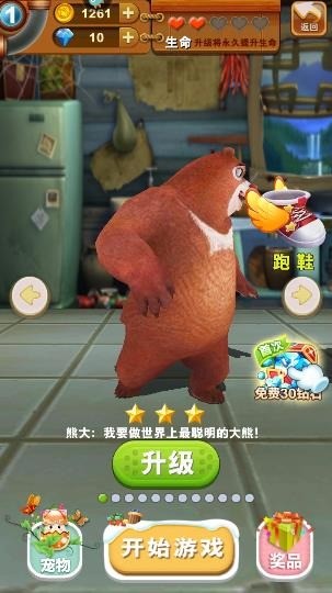 熊出没之熊大快跑(2)