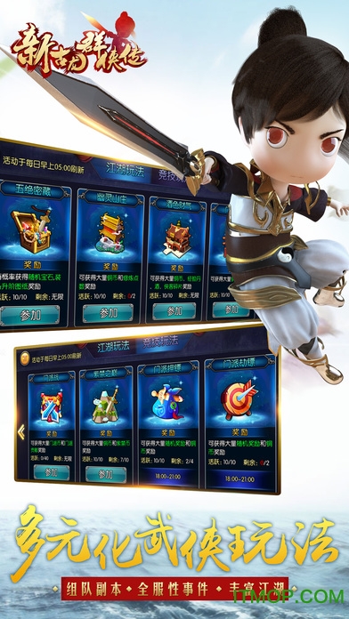 新古龙群侠传(3)