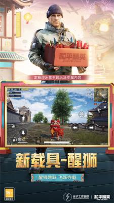 和平精英试玩版(4)