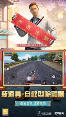 和平精英试玩版(5)