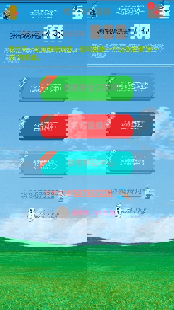 信息安全工程师(3)