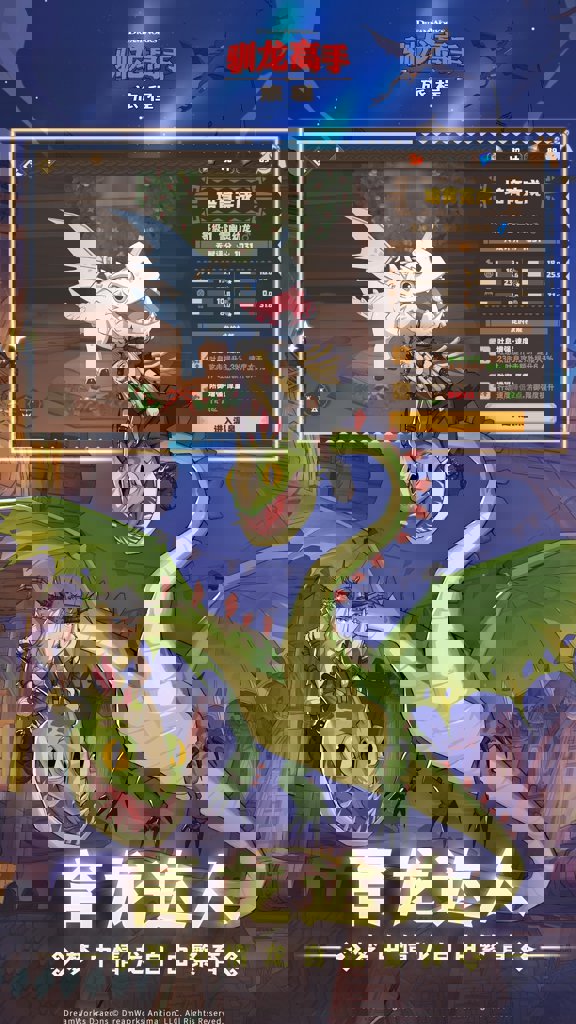 驯龙高手:旅程(5)