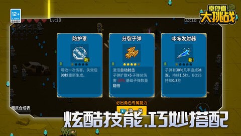 幸存者大挑战(3)