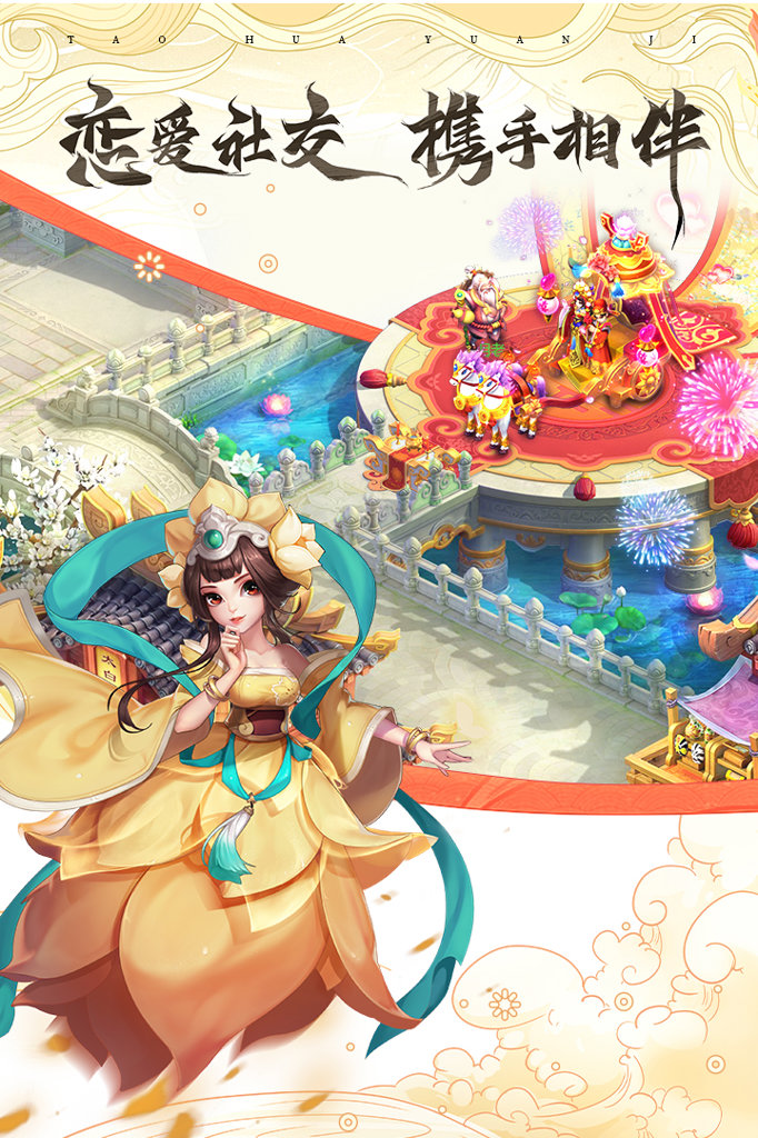 桃花源记 桃花源记