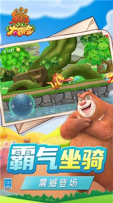 熊出没大冒险下载安装不用实名认证(1)